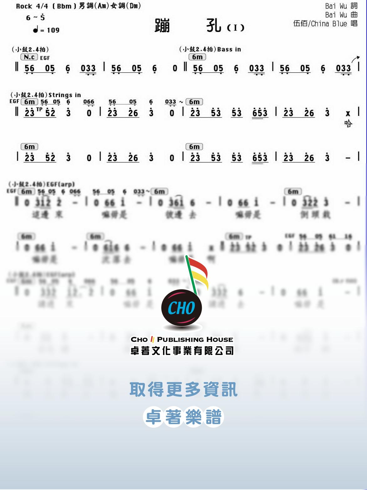 蹦孔